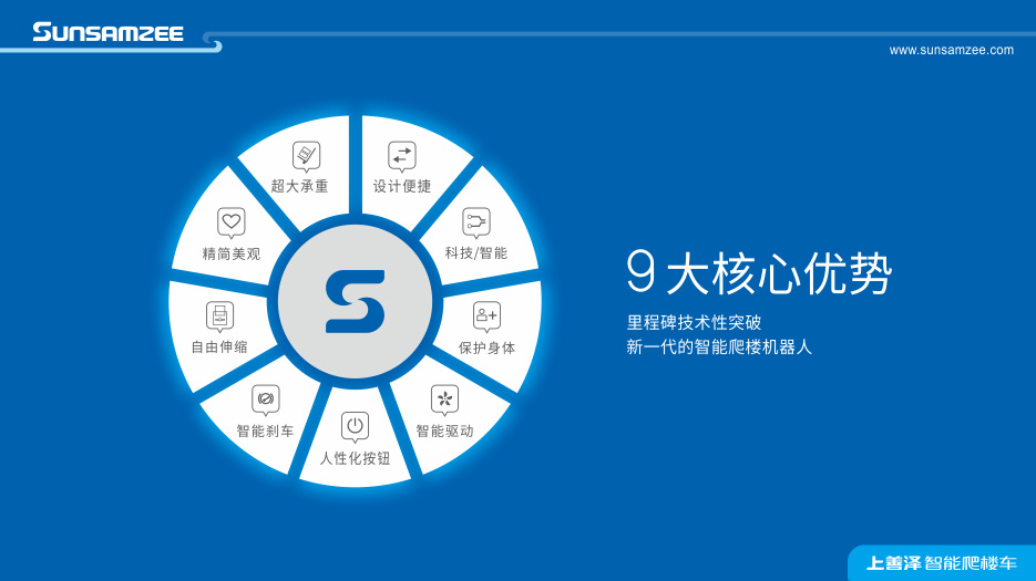 智能科技_電動爬樓車_標(biāo)志設(shè)計(jì)_VI設(shè)計(jì)_品牌策劃設(shè)計(jì)